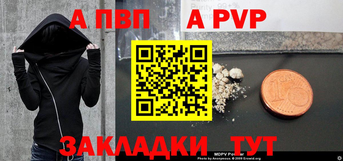 Alfa_PVP СК  Вход с VPN  купить наркотик  Альфа ПВП кристаллы  Кореновск  Alpha PVP VHQ 