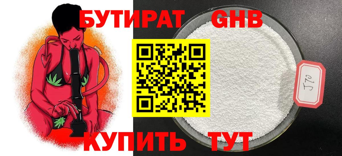 Бутират Butirat Кореновск