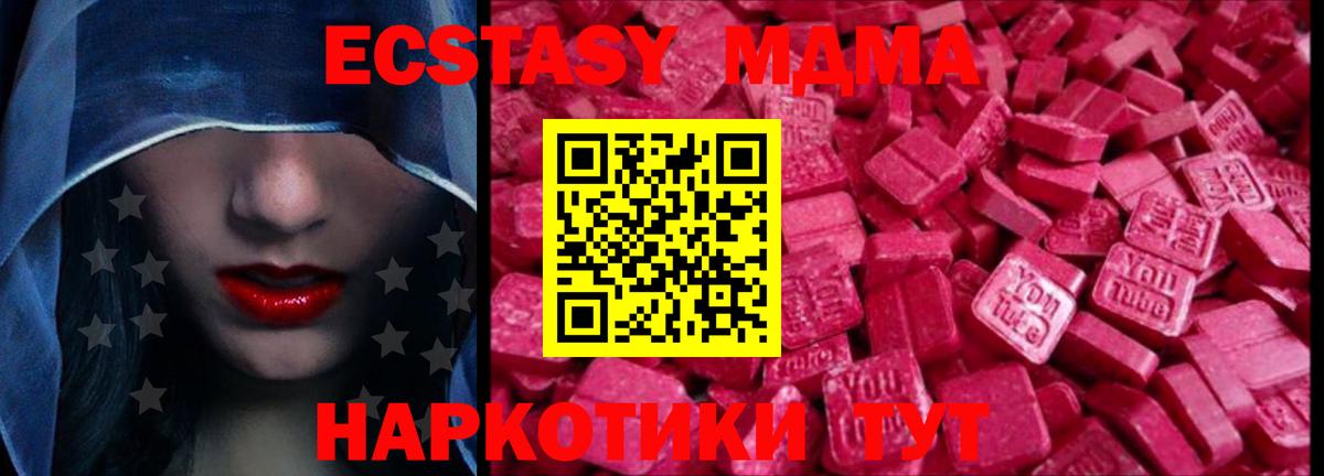 ЭКСТАЗИ 280 MDMA Кореновск