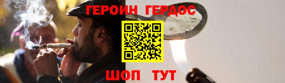 Героин Heroin Кореновск