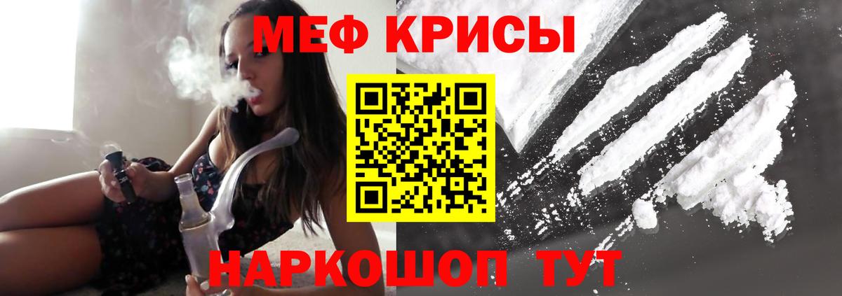 Мефедрон кристаллы Кореновск