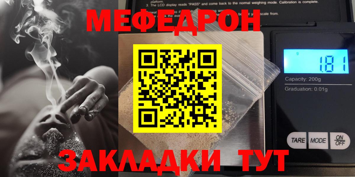 Меф mephedrone  Меф  Меф  Кореновск  Меф VHQ  Вход с VPN 