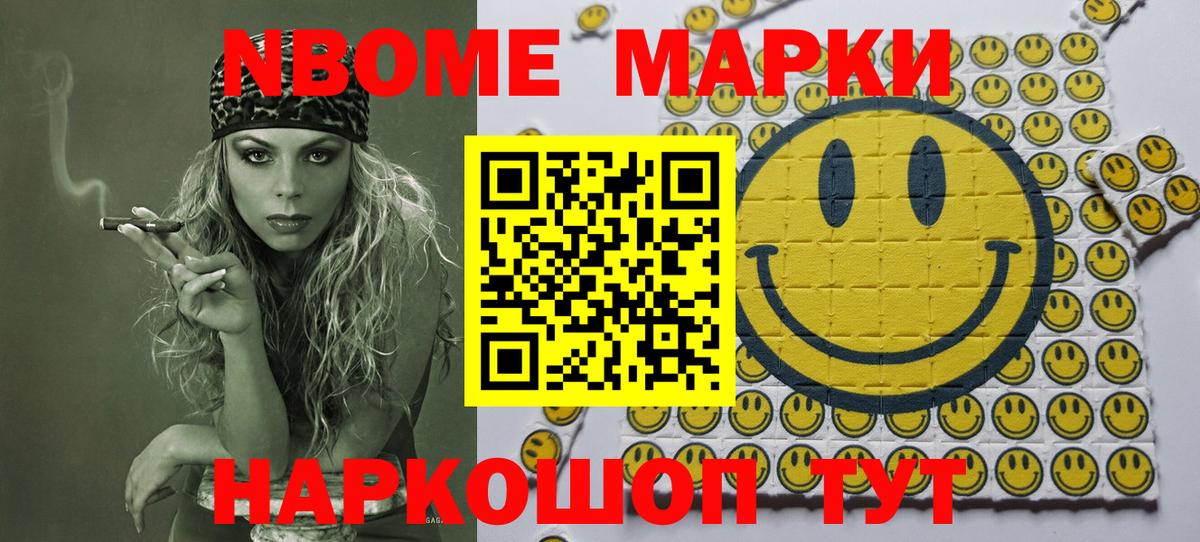 Марки N-bome 1500мкг  Вход с VPN  Наркотические марки  Кореновск 